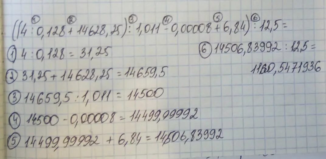 ((4:0,128+14628,25):1,001•0,00008+6,84):12,5. ((4:0,128+14628,25):1,011*0,00008+6,84). 4/0.128+14628.25 /1.011 0.00008+6.84 /12.5 Столбиком. ((4 : 0,128+14628,25):1,011х 0,00008+6,84):12,5=. 0 8 0 25 столбиком