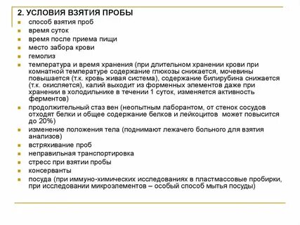 Взятие пробы на анализ