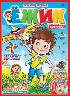 Занятия детские журналы