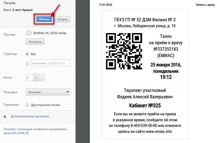 Medincom info запись. Талон к врачу. талон на прием к врачу. электронный талон к врачу. талон на запись к врачу.