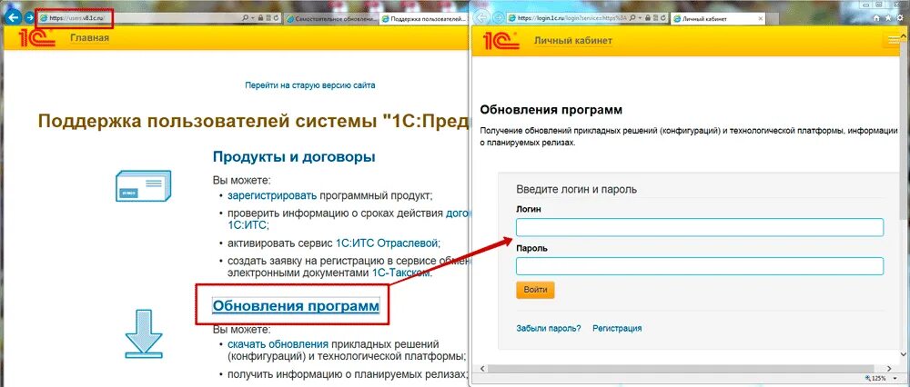 1с обновление программ. 1с регистрационный номер программы. Регистрационный номер вашей программы 1с. Регистрационный номер 1с 8.3. Сайт 1с вход в личный кабинет