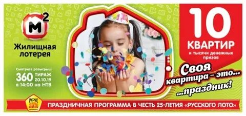 Проверка лотереи жилищная по штрих коду