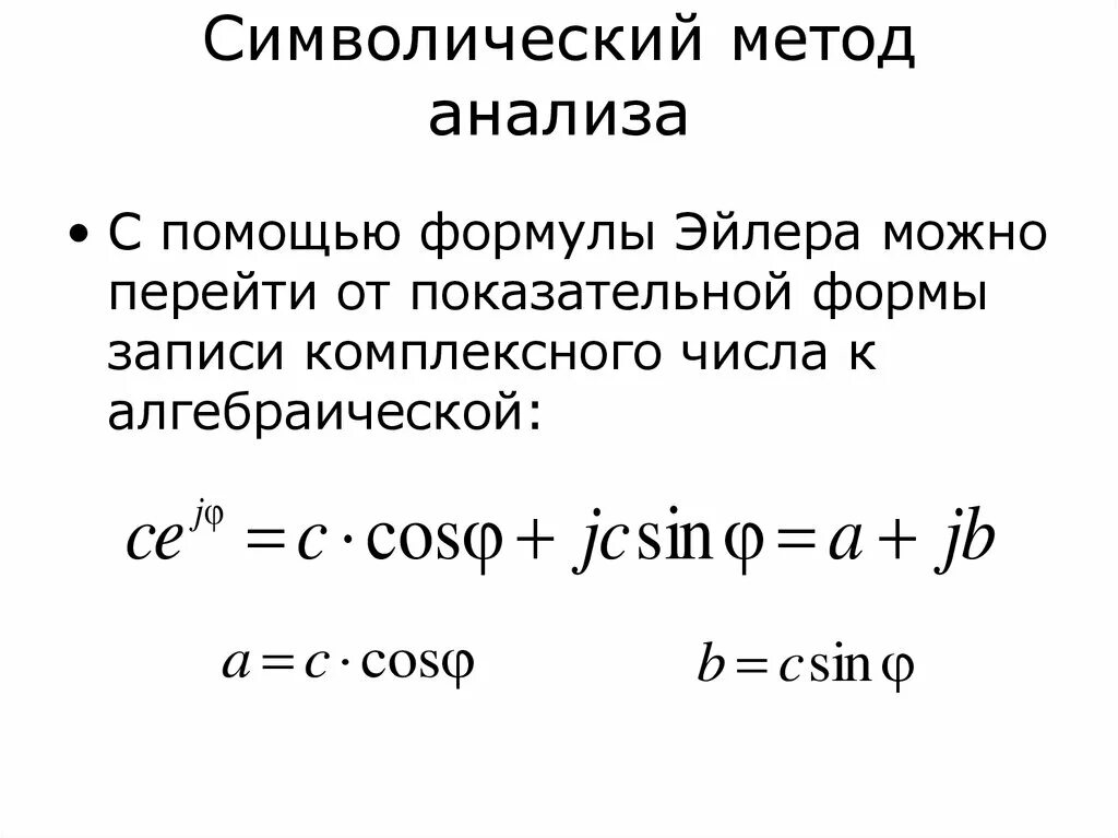 Переход из показательной формы комплексного числа в алгебраическую. Формы записи комплексных чисел. Как из показательной формы перевести в алгебраическую. Из показательной в алгебраическую форму комплексного числа.