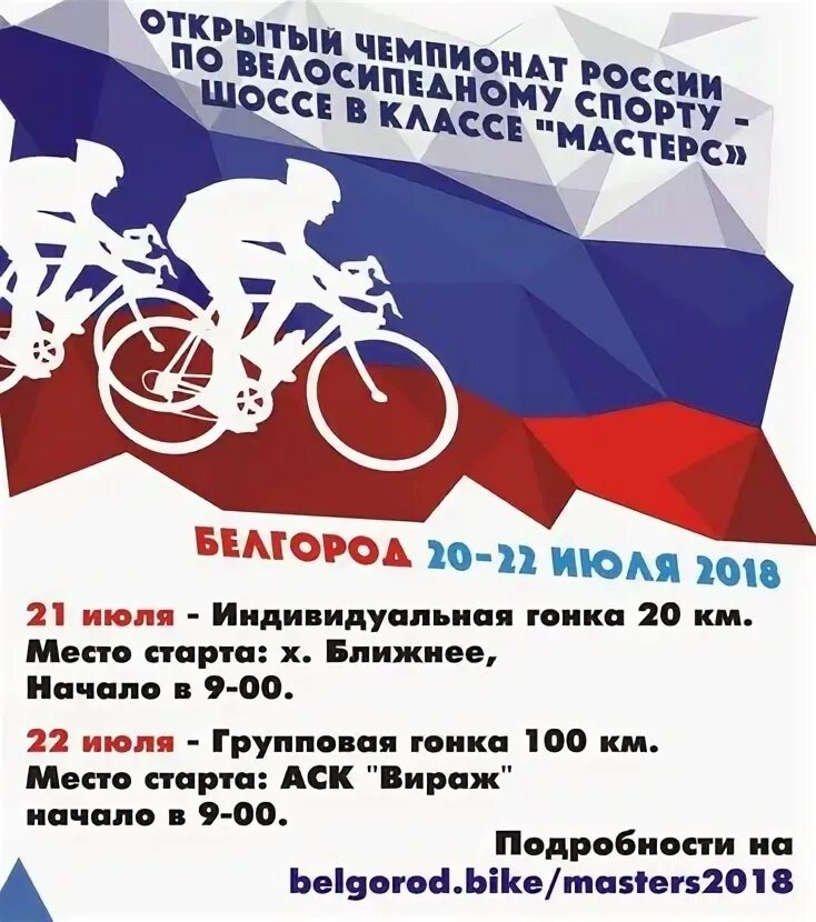 Чемпионат россии белгород