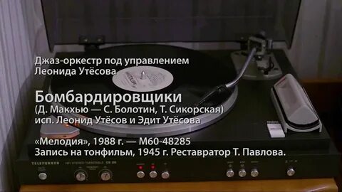 Бомбардировщики песня минус