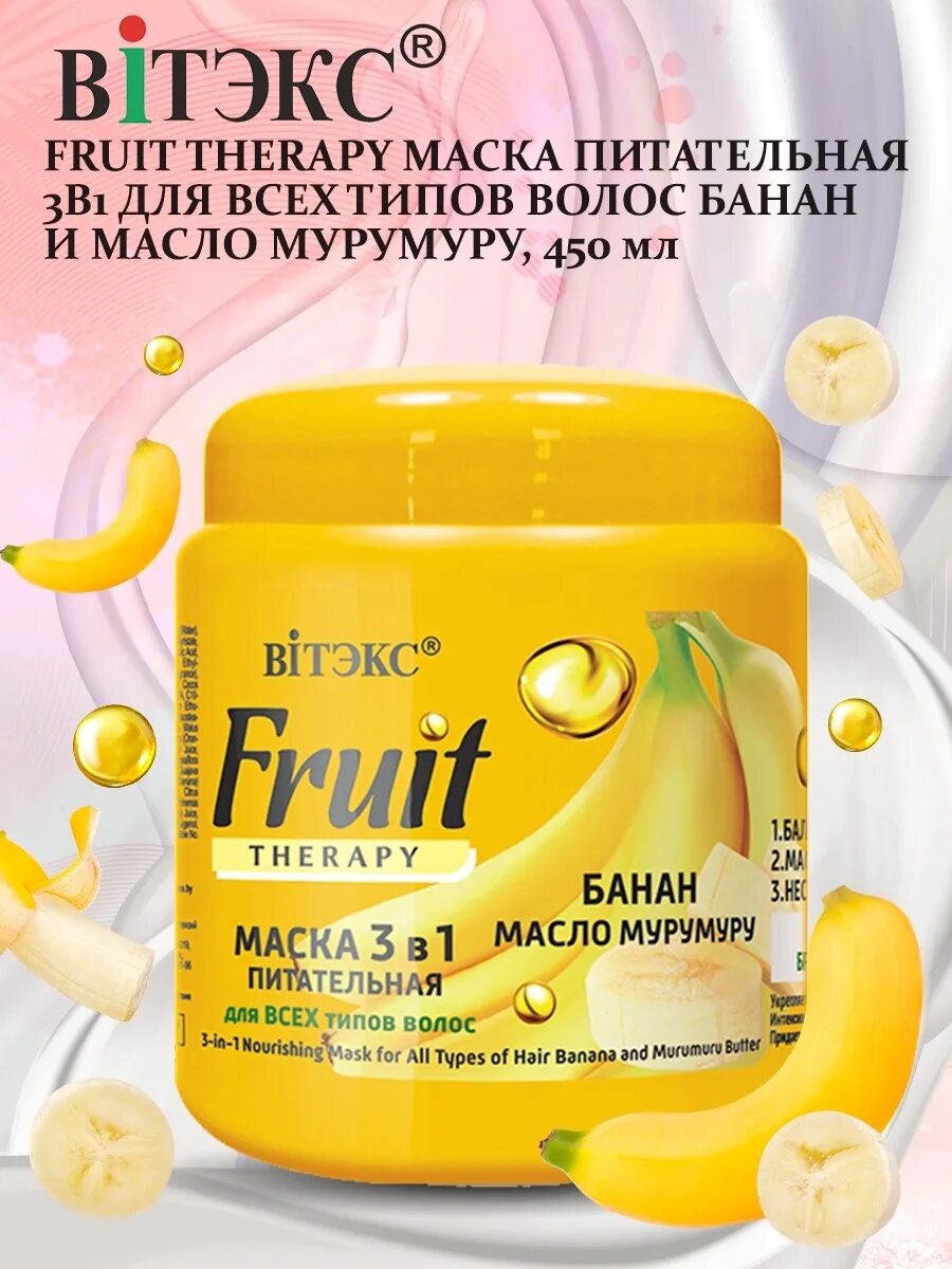 Маска для волос Белита-Витэкс Fruit Therapy. Маска для волос ВITЭКС Fruit Therapy. Маска для волос 3 в 1 питательная банан масло мурумуру Витэкс. Маска Витекс Фрут терапия 3 в 1.