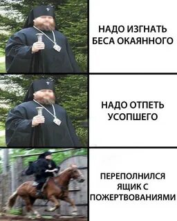 Как изгнать беса