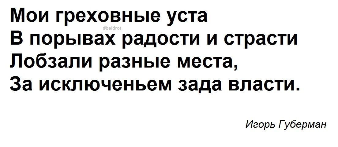 Афоризм про подхалимаж. Подхалимаж это простыми словами. Подхалимаж говорят Великие. Стих для подхалимажа. Не говори обиняком режь правду прямиком