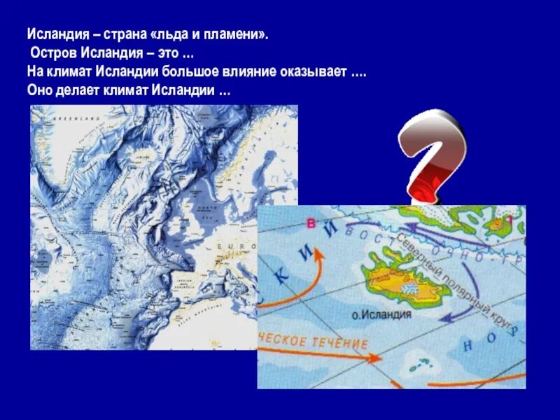 Исландия Страна льда и пламени. Исландия Страна льдов. Климатическая карта Исландии. Исландия климатический пояс.