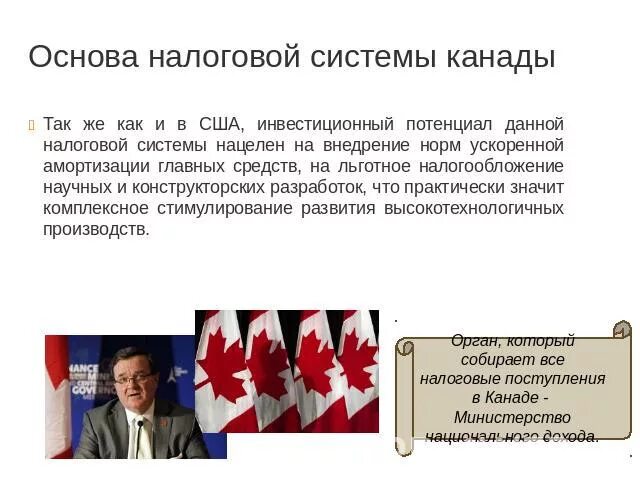 Какая экономика в канаде. Политика Канады. Налоговая система Канады. Налоговая система Канады презентация. Налоговая политика Канады.