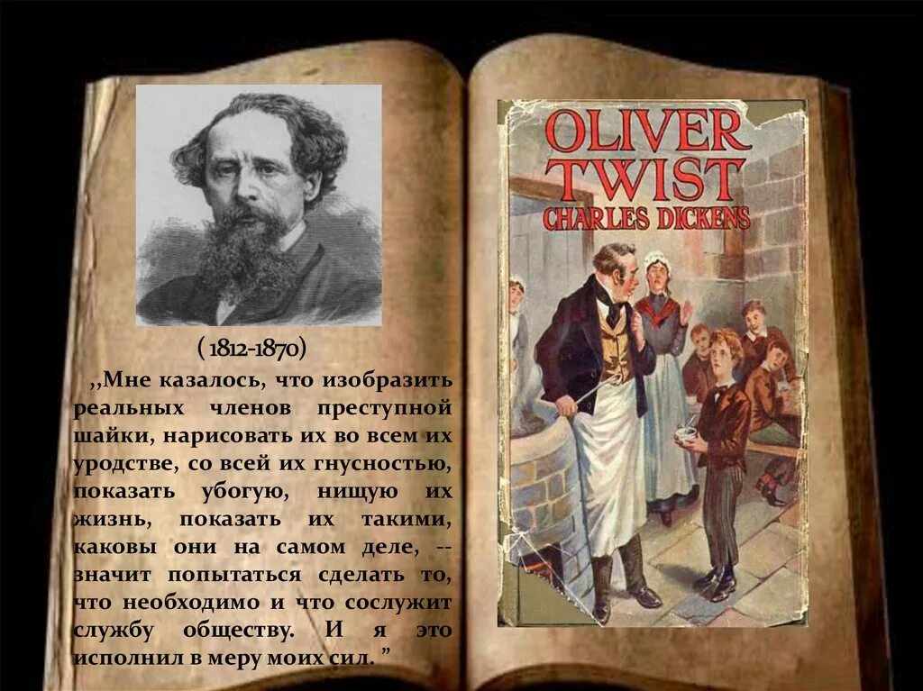 Приключения оливера твиста содержание. Оливер Твист презентация. Приключения Оливера Твиста презентация. Оливер Твист на английском.