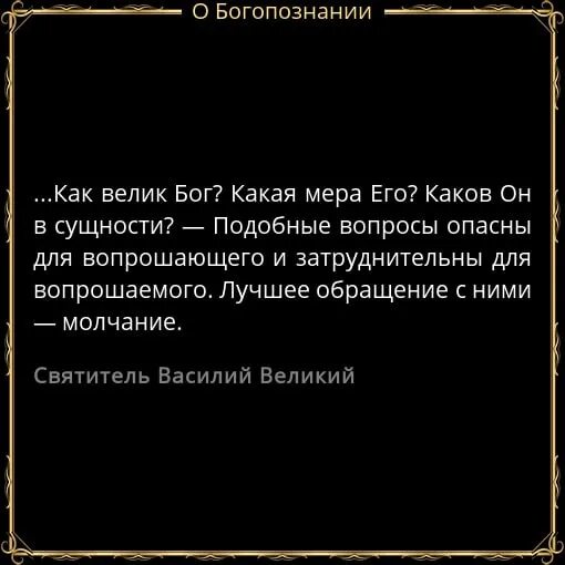 Учение о Богопознании Василия Великого. Исихазм молитва. Священное Богопознание. Мысли святых. Исихазм это простыми словами