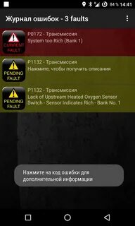 Ошибка р0172 причины