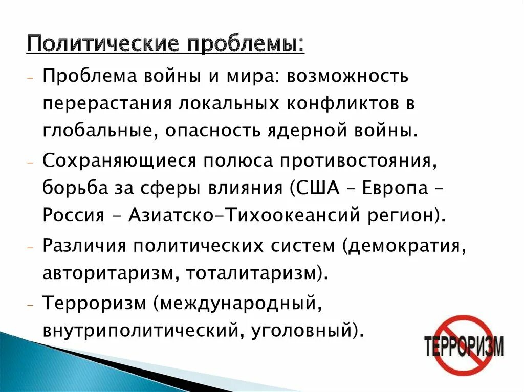 Политические проблемы и политические интересы. Политически епробдоемв. Современные политические проблемы. Политические проблемы общества. Проблемы политологии.