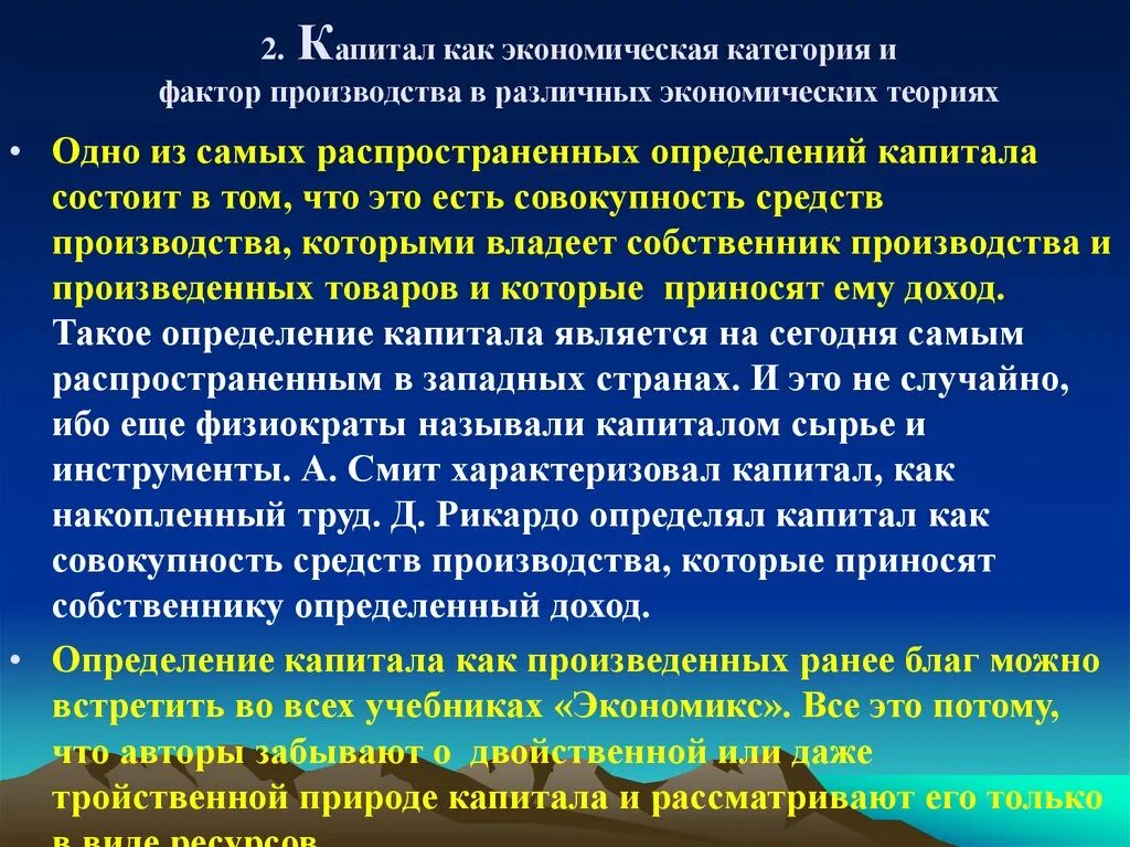 Категории экономического производства. Капитал как экономическая категория. Сущность капитала как экономической категории. Содержание категории капитал. Капитал как фактор производства.