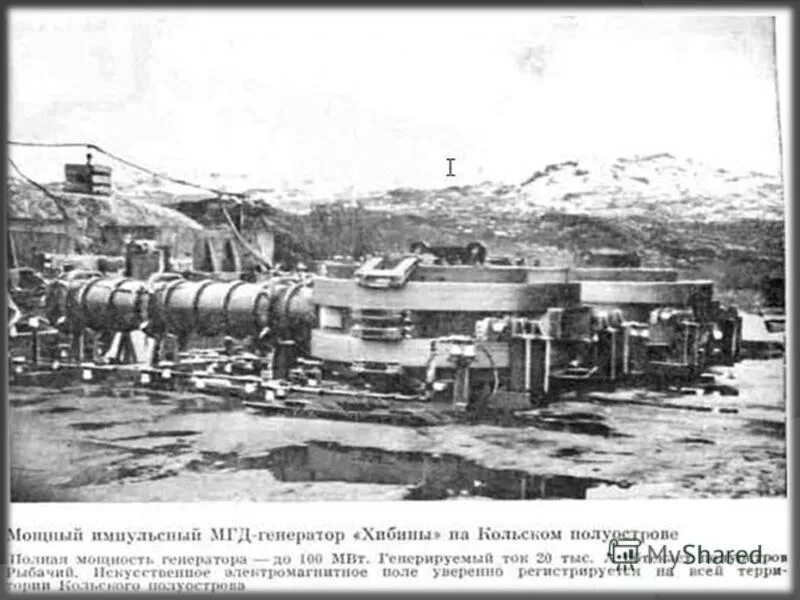 Эксперимент хибины. Мгд генератор хибины. Гора куэльпорр хибины. Схема сверхглубокой кольской сверхглубокой скважины. Эксперимент хибины.