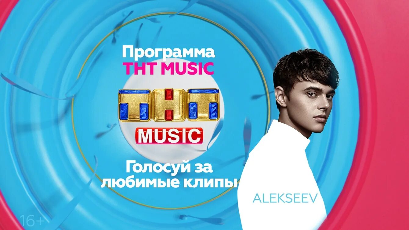 ТНТ топ чарт. ТНТ Music. ТНТ Music ТНТ. Телеканал ТНТ Music русский чарт. Тнт музыку эфир