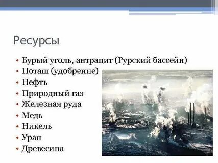 Рурский каменноугольный бассейн