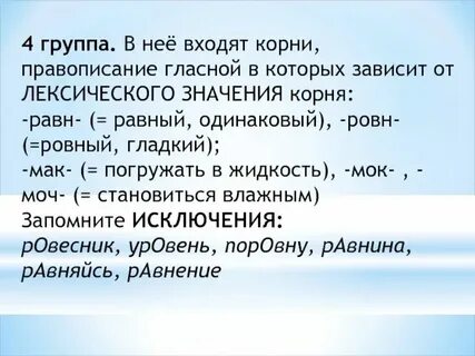 От чего зависит корень равн ровн