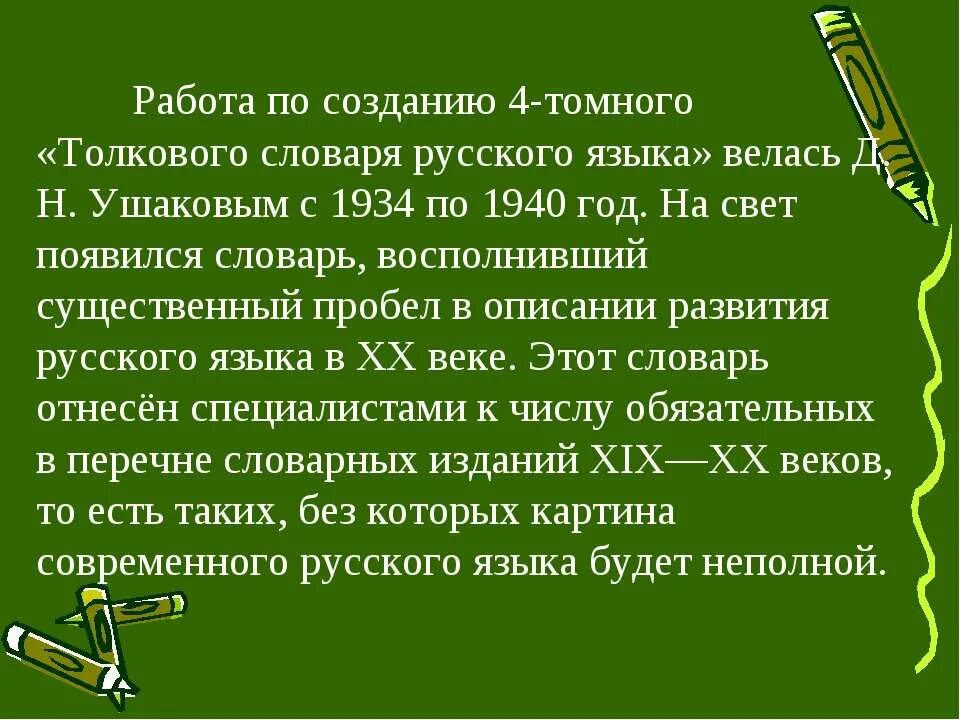 Томным что значит. Томный значение слова. что значит слово томный. значение слова томно. что такое слово томный.
