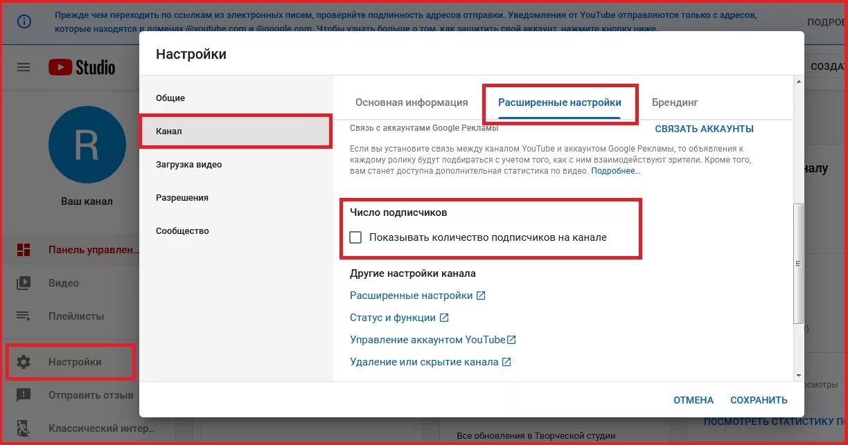 Как узнать сколько у меня подписчиков. Как скрыть подписчиков на youtube. как скрыть подписки в ютубе. как скрыть канал на ютубе. как удалить подписку на ютубе.