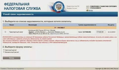 Как узнать какие долги