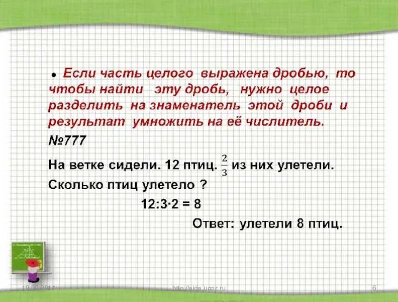 Решение задач с дробями. Решение задач на доли. Условие задачи на дроби. Задачи на дроби 5 класс. Задачи на дроби.