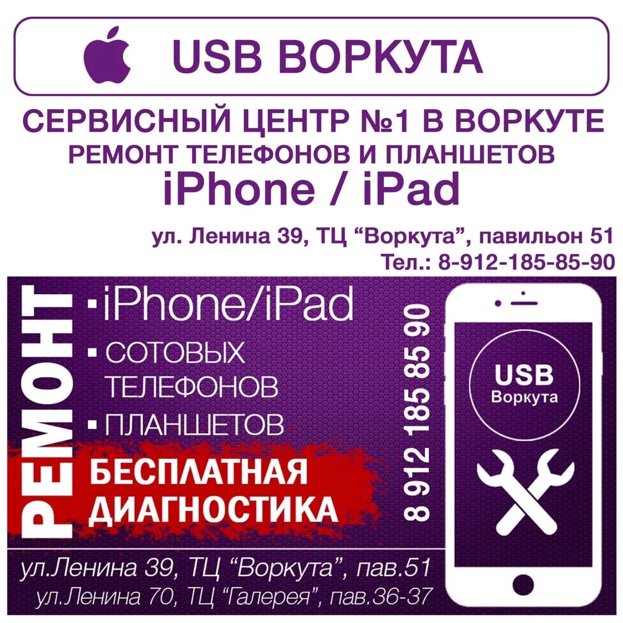 Воркута ТРЦ. USB сервис Воркута. Best service Воркута. Воркута ремонт. Пенсионный воркута телефоны