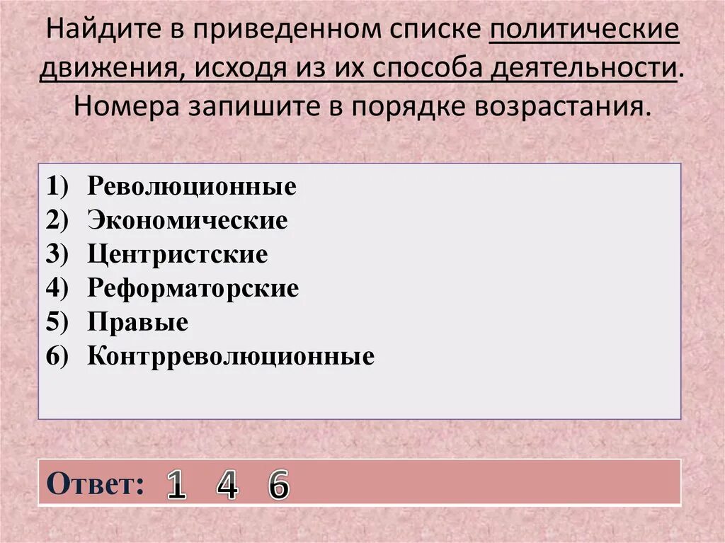 Найдите в приведенном ниже списке правоотношения. Найдите в приведенном списке три примера политических прав.