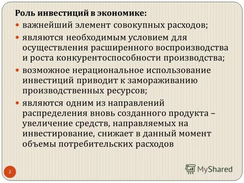 Как вы понимаете смысл понятия инвестирование