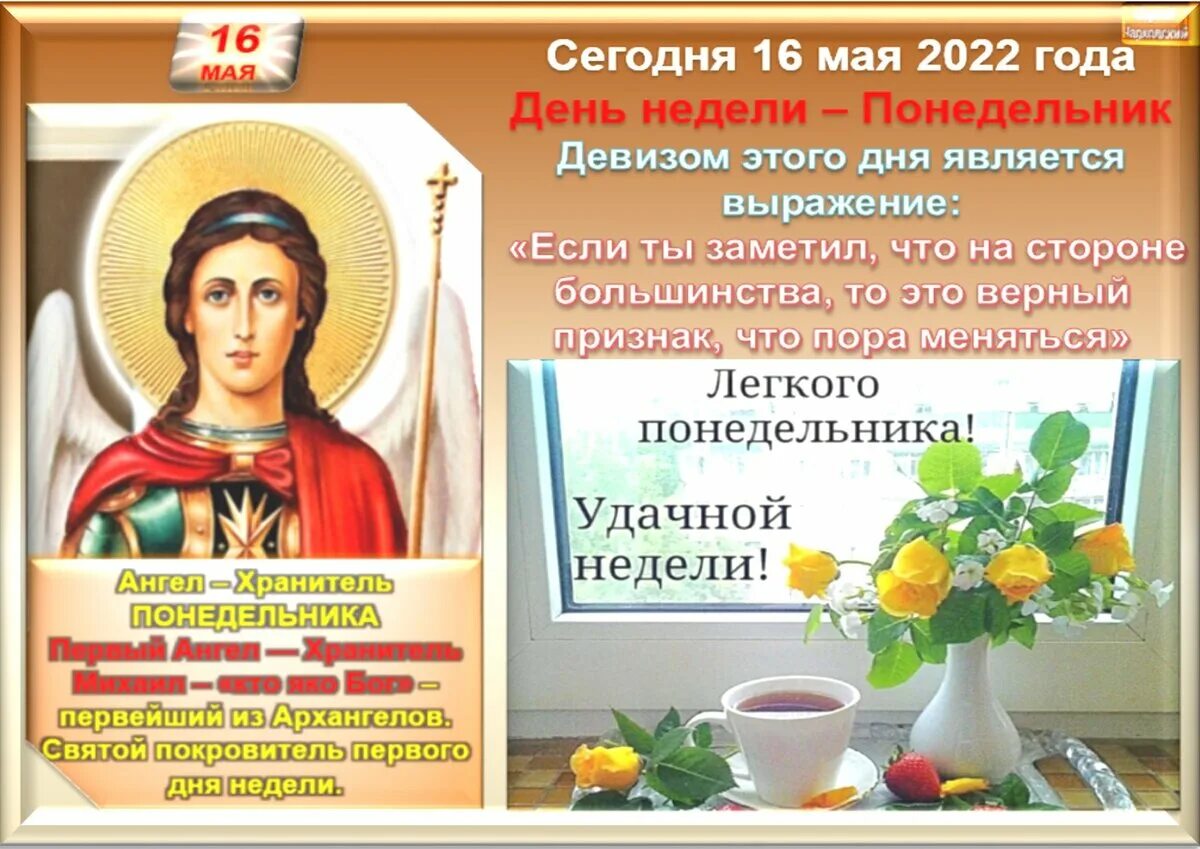 16 апреля есть праздник. 16 Мая день. Какой сегодня день праздник. 16 Мая какой праздник. Какой сегодня праздник 16 мая.