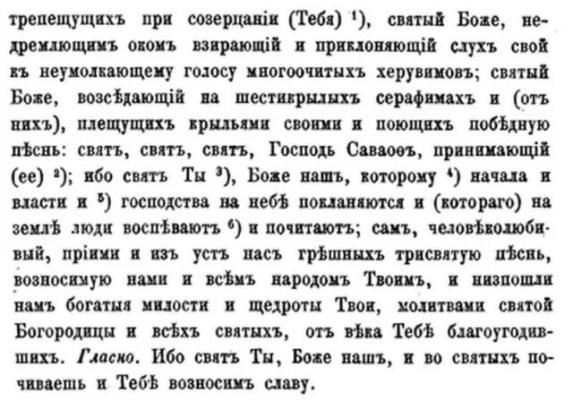 Трисвятое текст на русском. Трисвятое молитва на греческом языке. Трисвятое молитва текст. Слова молитвы три святое слова молитвы три святое. Молитва Трисвятое текст на русском с ударением.