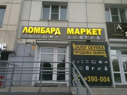 Ломбард барнаул