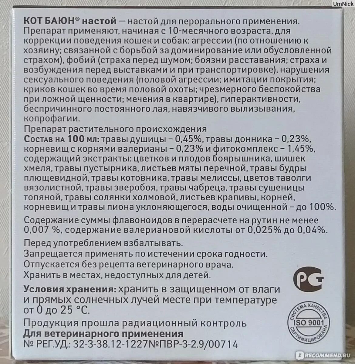 Кот баюн капли для кошек применение. Веда: кот баюн (таблетки). капли для котов кот баюн. кот-баюн для кошек состав. кот баюн настой.