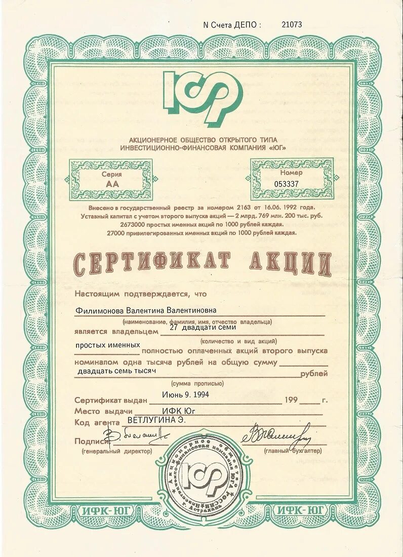 Акционерное общество юг. Аоот инвестиционно-финансовая компания &quot;юг&quot;. инвестиционная финансовая компания юг сертификат акций. ифк юг акции. акционерное общество финансовая корпорация.