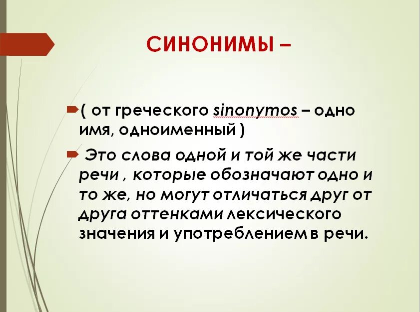 Синонимы конспект урока. Презентация по теме синонимы. Синонимы 5 класс презентация. Синонимы картинки для презентации.