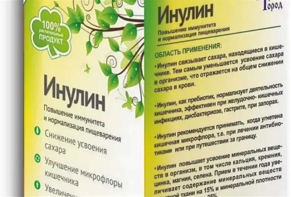 Инулин для чего применяется. Инулин. препараты содержащие инулин. инулин в пакетиках. инулин для кишечника.