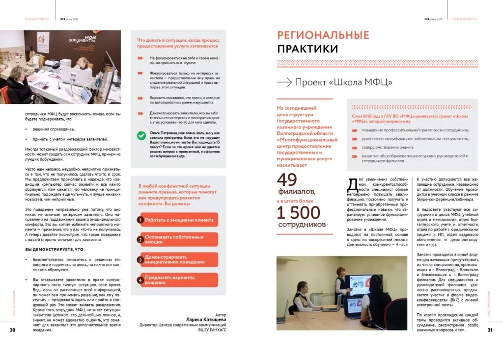 Мфц это государственное учреждение или нет. Мфц это государственное учреждение или нет. Мфц задача деятельности. Схема функционирования мфц. Мфц.