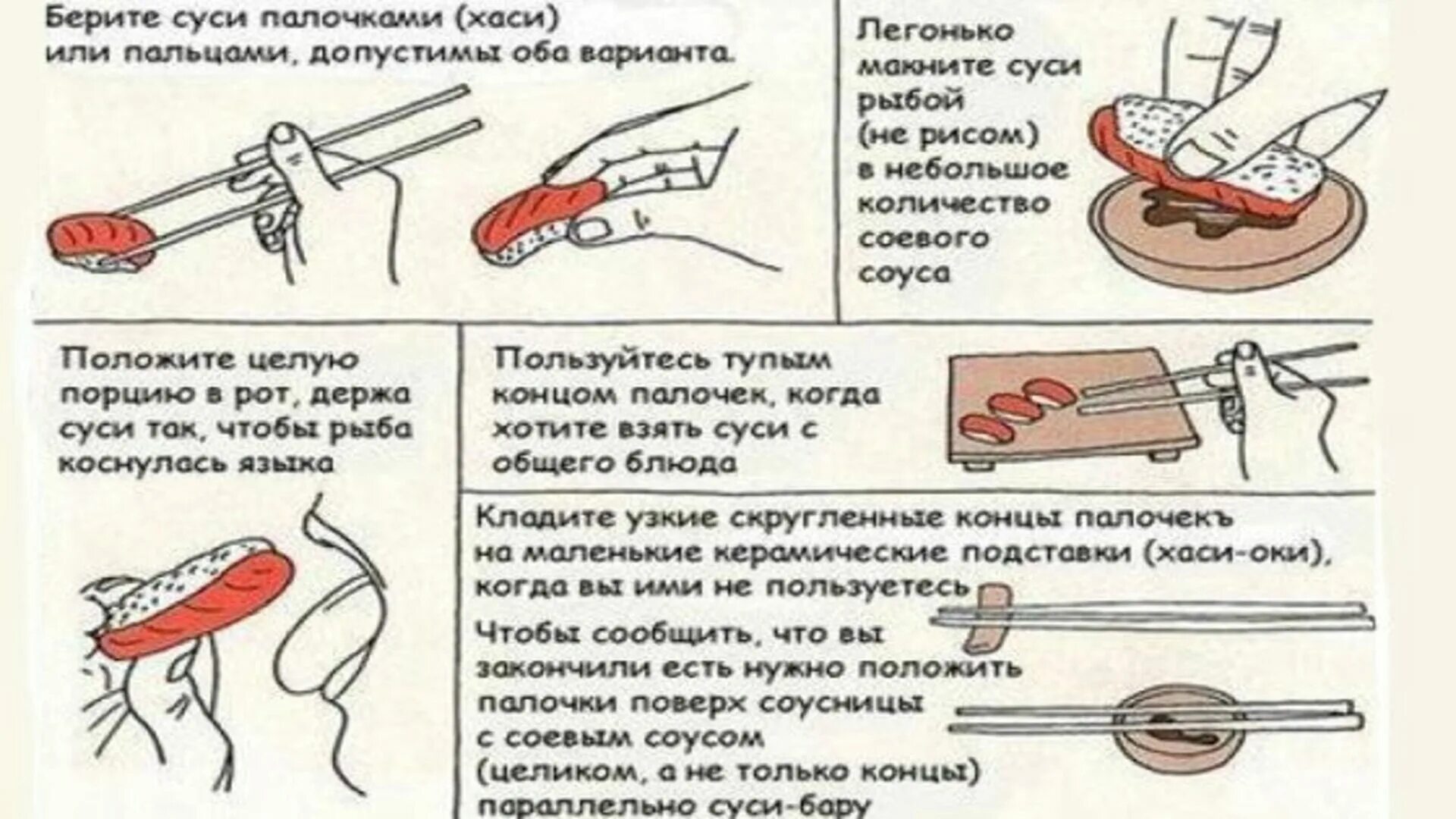 Схема пользования палочками для суши. Как есть палочками роллы. Учимся есть палочками. Как кушать палочками.