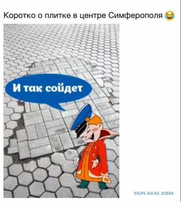 Как пойдет так и будет. И так сойдет. и так сойдет мем. и так сойдет плитка. ладно и так сойдет.