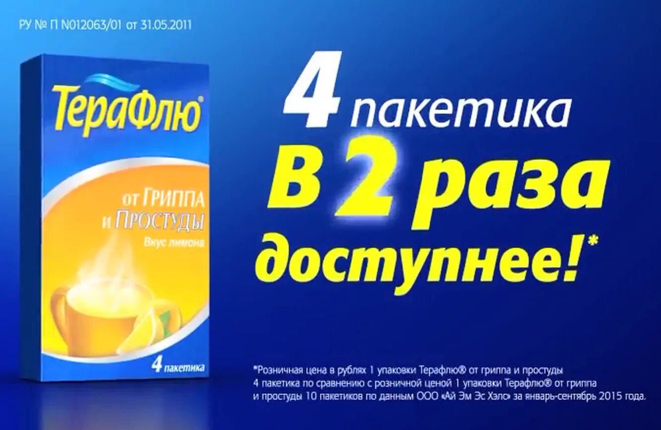 Терафлю иммуно 2 на канале admonitor. Реклама терафлю. реклама терафлю некогда болеть. реклама лекарства терафлю. реклама порошки терафлю.