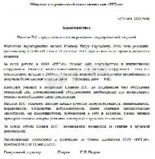 Образец характеристики для практики