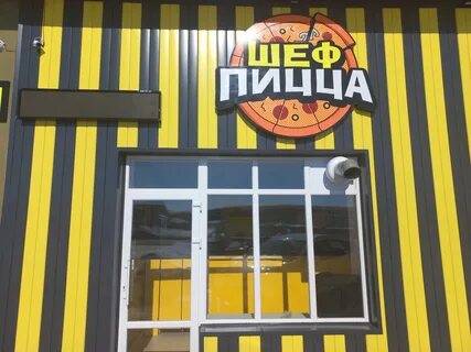 Пицца шефф садовая ул 95 поселок новосадовый