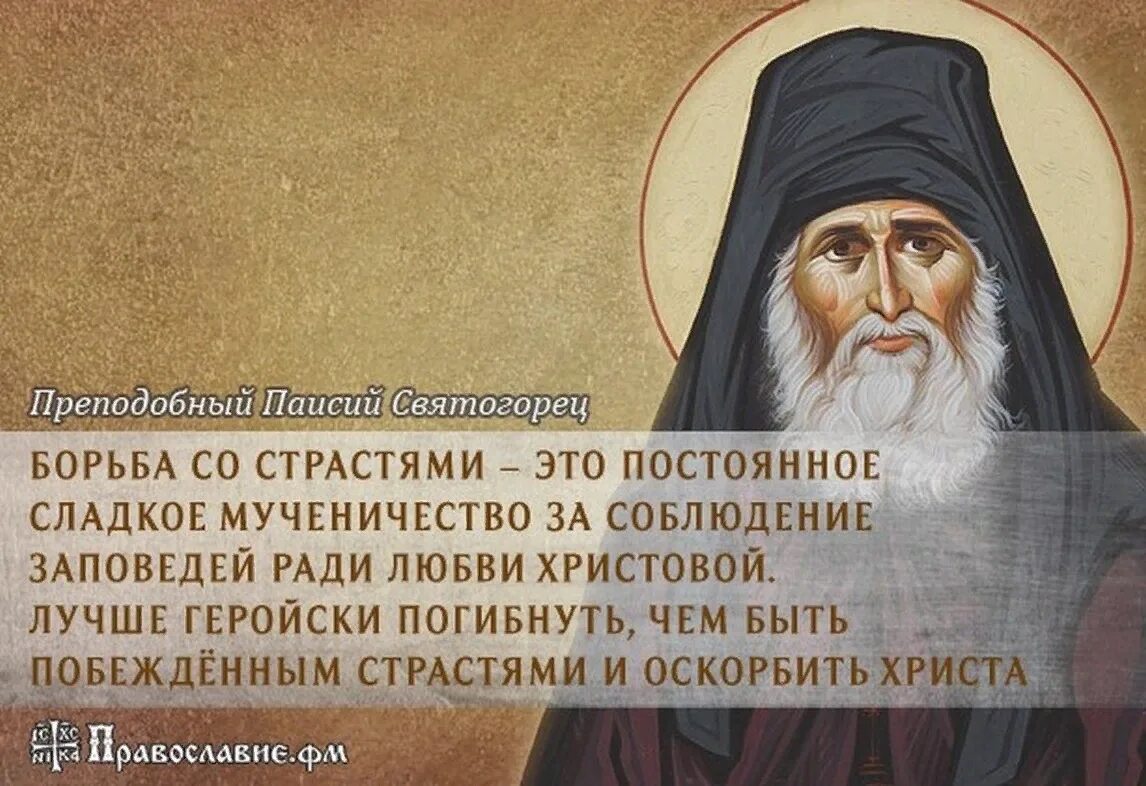 Преподобный Паисий Святогорец изречения. Св Паисий Святогорец поучения. Преподобный Паисий Святогорец цитаты. Изречения Святого Паисия Святогорца. Благословите и ешьте