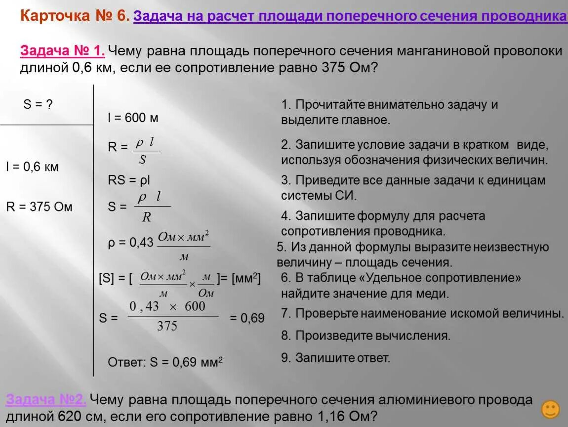 Сколько меди имеющей. Определите площадь поперечного сечения медной проволоки. Площадь поперечного сечения проводников. Формула поперечного сечения проводника. Вычислить площадь поперечного сечения проводника.