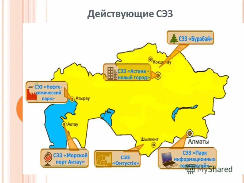 Свободная экономическая зона белгород. Особая экономическая зона Казахстан. Свободные экономические зоны в Казахстане. Свободная экономическая зона Бишкек. СЭЗ «Сарыарка».