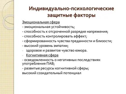 Эмоциональная устойчивость