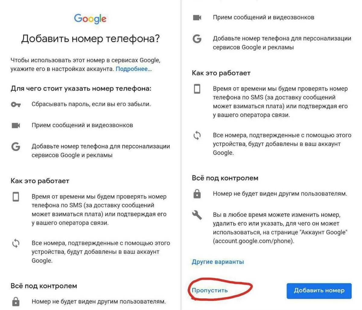 Как изменить номер в гугле. Добавить номер телефона в аккаунт Google. Номер телефона для аккаунта. Как добавить номер телефона в аккаунт. Добавить аккаунт гугл.