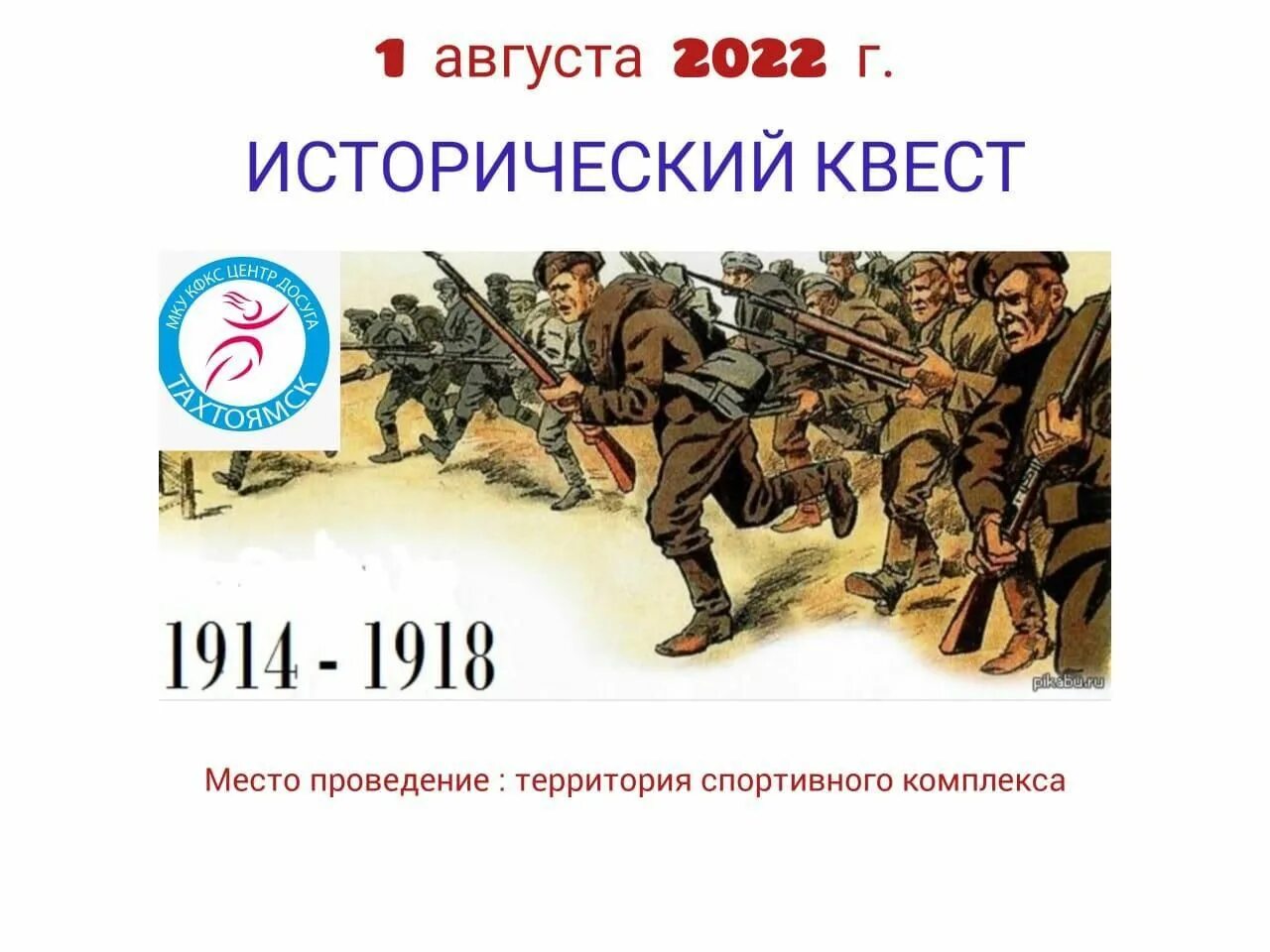 День памяти русских воинов погибших в первой мировой войне 1914-1918. День памяти воинов 1 мировой войны. 1 Августа день памяти воинов погибших в 1 мировой войне. День памяти российских воинов, погибших в первой мировой войне.