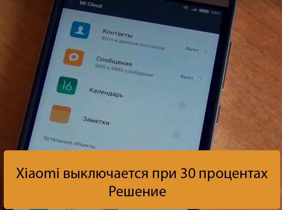 Xiaomi выключается. Xiaomi выключается при зарядке. Телефон выключился. Почему Xiaomi выключается. Телефоны сяоми выключились